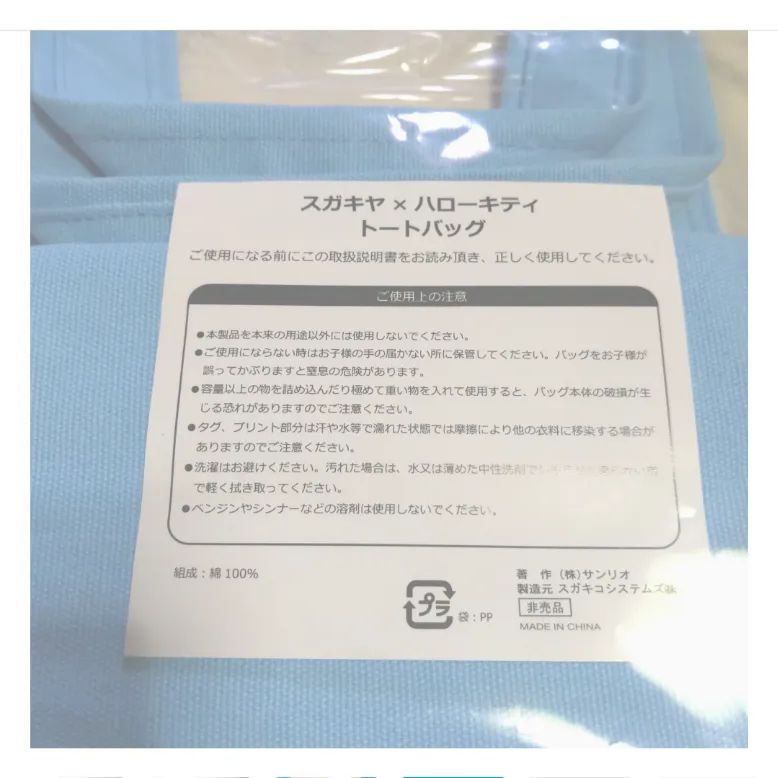 大人気】【新品未使用】【数に限りあり】スガキヤ ハロー