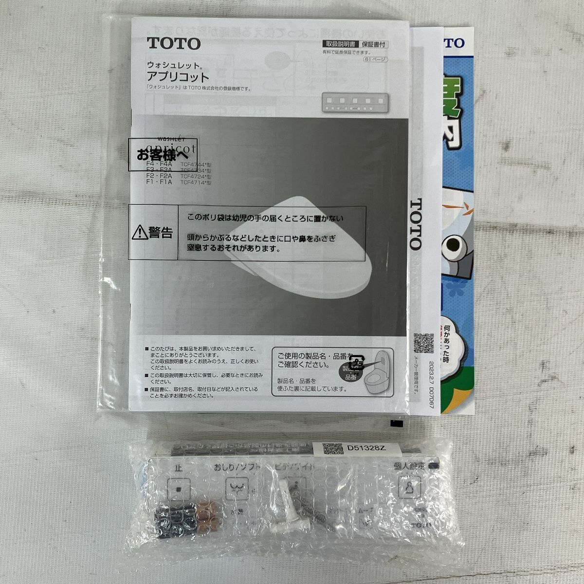 温水洗浄便座 元箱型番違い