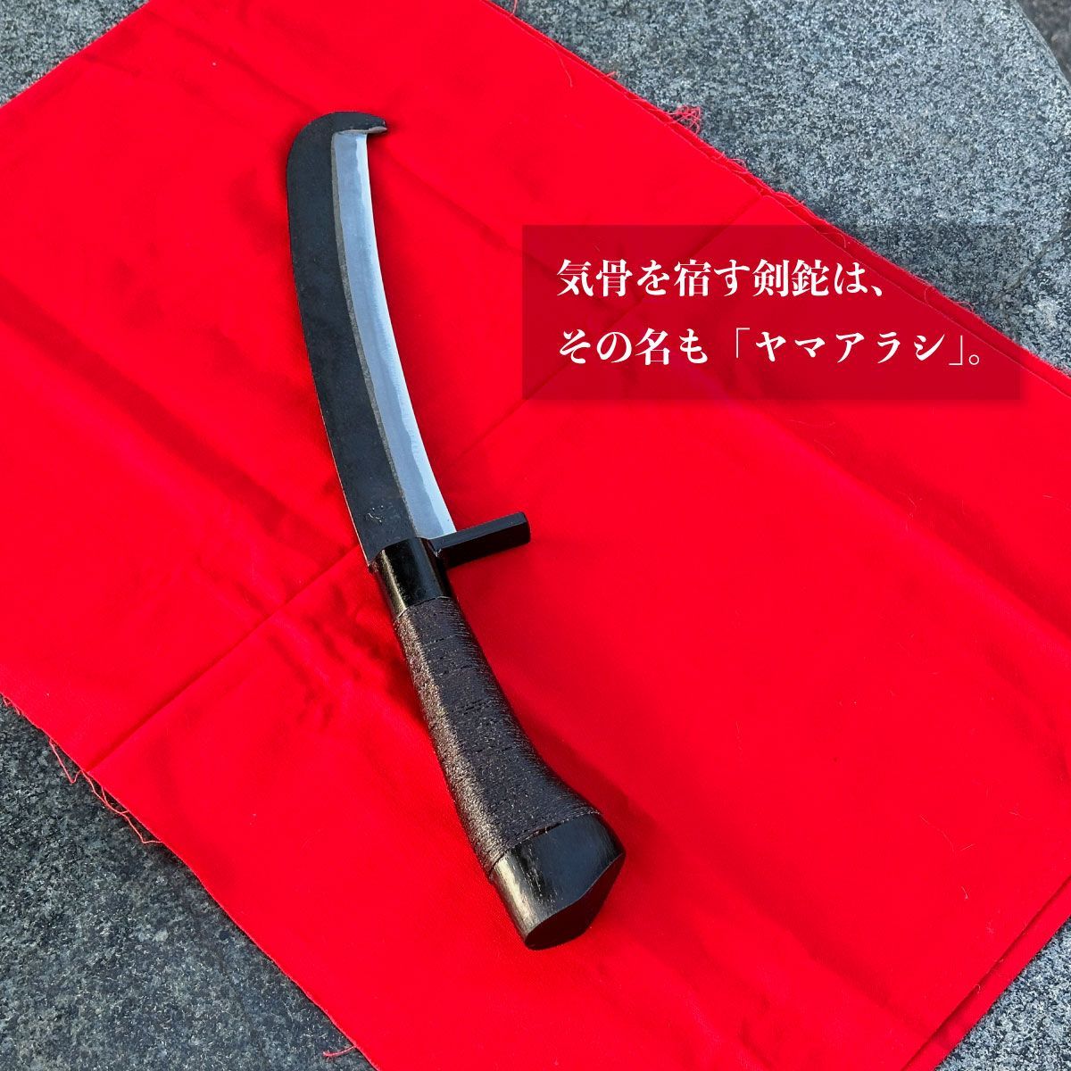 レッドオルカ＞「ヤマアラシ」黒打ち剣鉈【数量限定】 - メルカリ