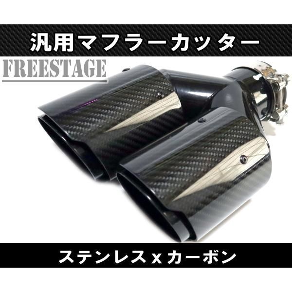 マフラーカッター 2本出し