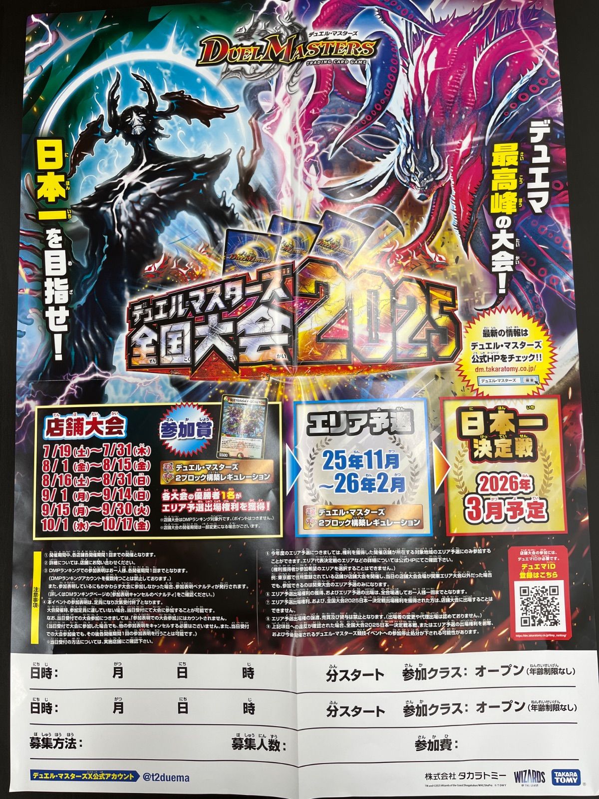 ⑤デュエルマスターズ　バトルアリーナ　デュエルロード　大会ポスター hqdefault.jpg?v=611e118f