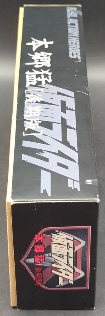 メディコム・トイ RAH 仮面ライダー 本郷猛 後期Ver RAH347 - メルカリ