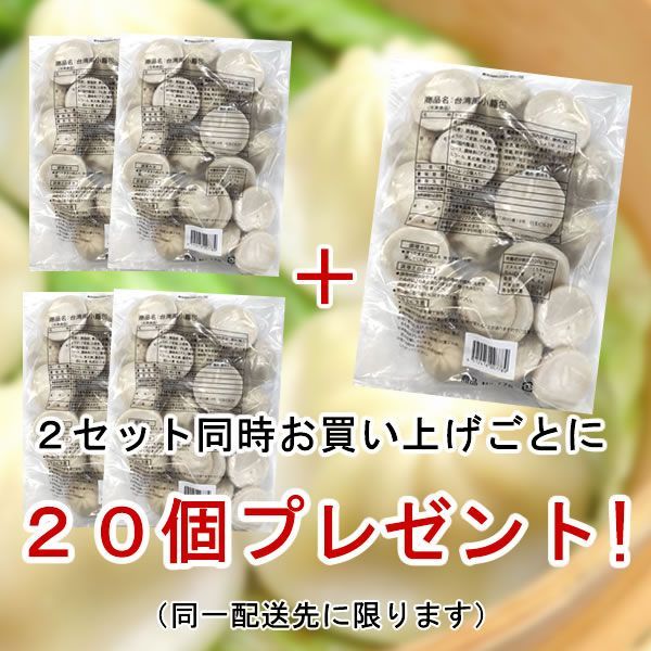 【４０個】自宅で簡単！本格点心！旨味たっぷり小籠包40個（20個×2）／🎁２セットお買い上げごとに20個プレゼント！／黄金色のスープが溢れる！台湾グルメの代表格！（国内製造）／ありがとん屋　ショウロンポウ　中華　点心　餃子　肉