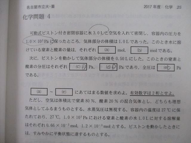 TV27-119 教学社 大学入試シリーズ 名古屋市立大学 薬学部 過去問と対策 最近5ヵ年 2018 赤本 12m0B - メルカリ