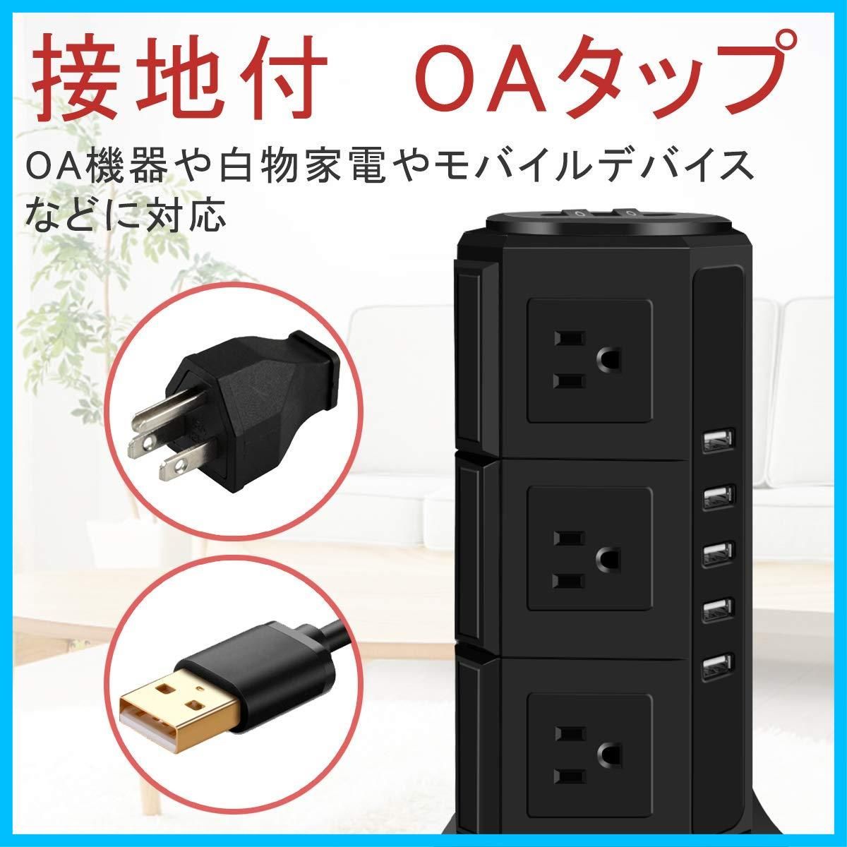 迅速発送】AUOPLUS 電源タップ タワー式 12個AC口 コンセント 5USB