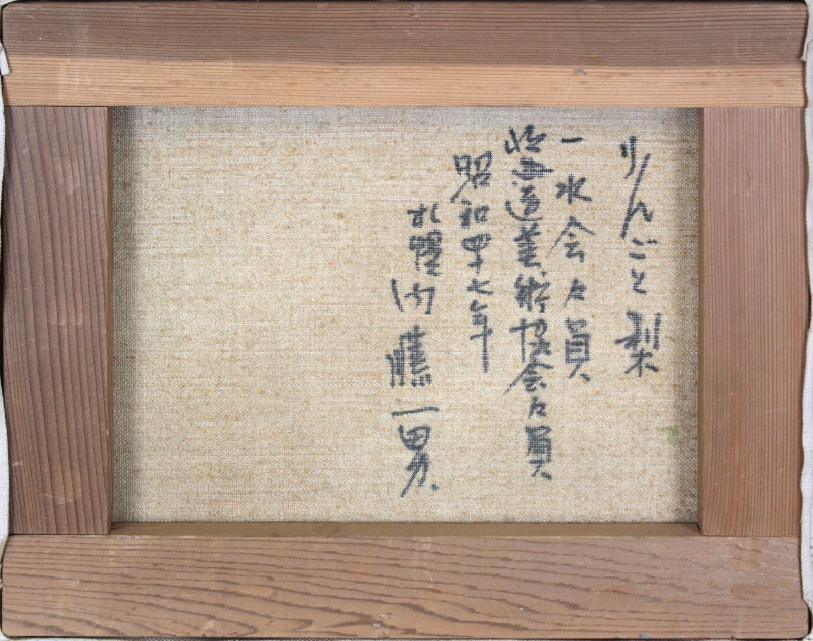 内藤一男『りんごと梨』油彩画【真作保証】 絵画 内藤一男『りんごと梨』油彩画【真作保証】 絵画 - メルカリ