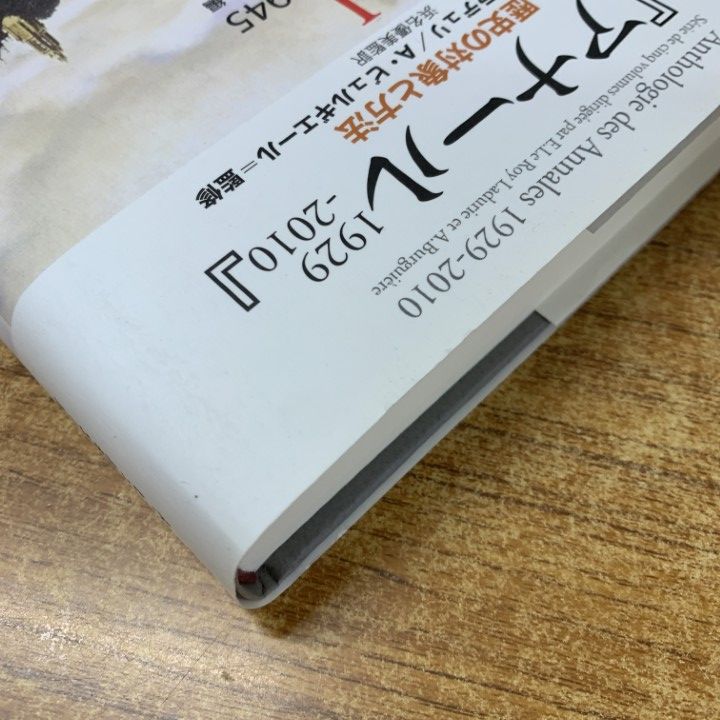 01)【同梱不可】叢書『アナール 1929-2010』3冊セット/歴史の