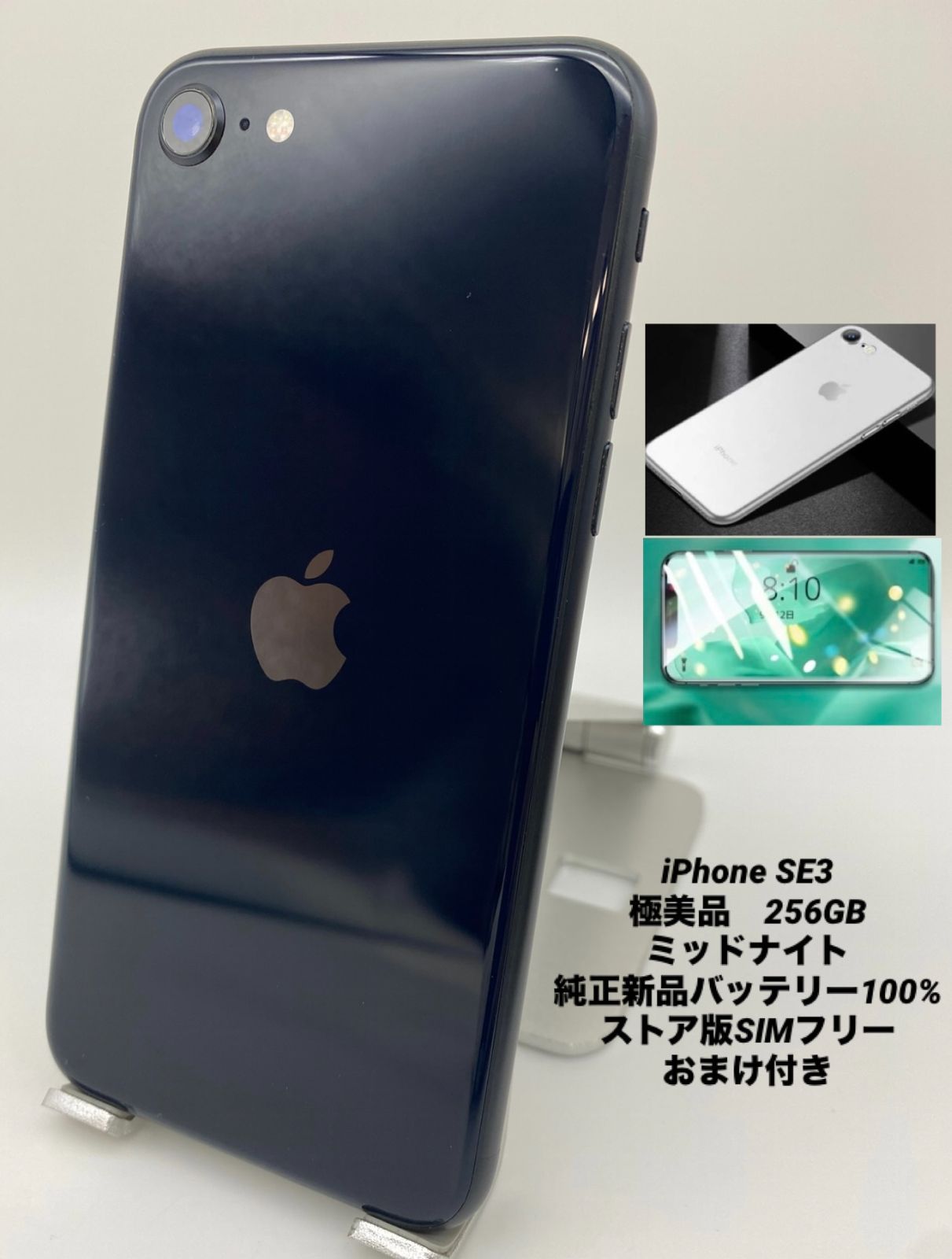 ☆極美品☆iPhone SE 第3世代 256GB ミッドナイト/シムフリー/純正新品 