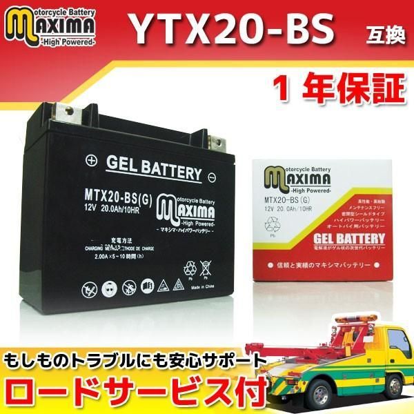 ytx20－bsの通販 ユアサ ユアサバッテリー ジェルタイプ」の人気商品