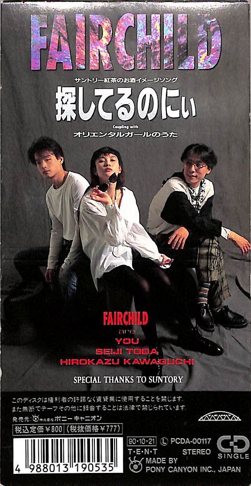 FAIRCHILD/探してるのにぃ 3インチCD1枚 / Fairchaild / 探してるのにぃ / E00005239 - メルカリ
