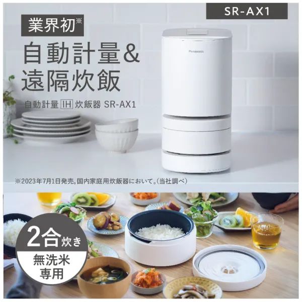 R068 ☀️ Panasonic 自動計量IH炊飯器 23年製の美品♪ SR-AX1 遠隔