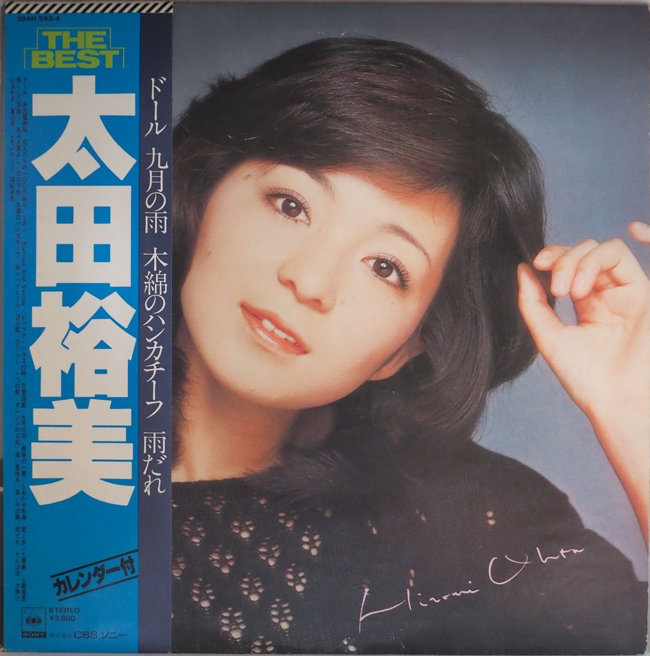 太田裕美/THE BEST 太田裕美(LP2枚組オリジナル盤・1979年カレンダー