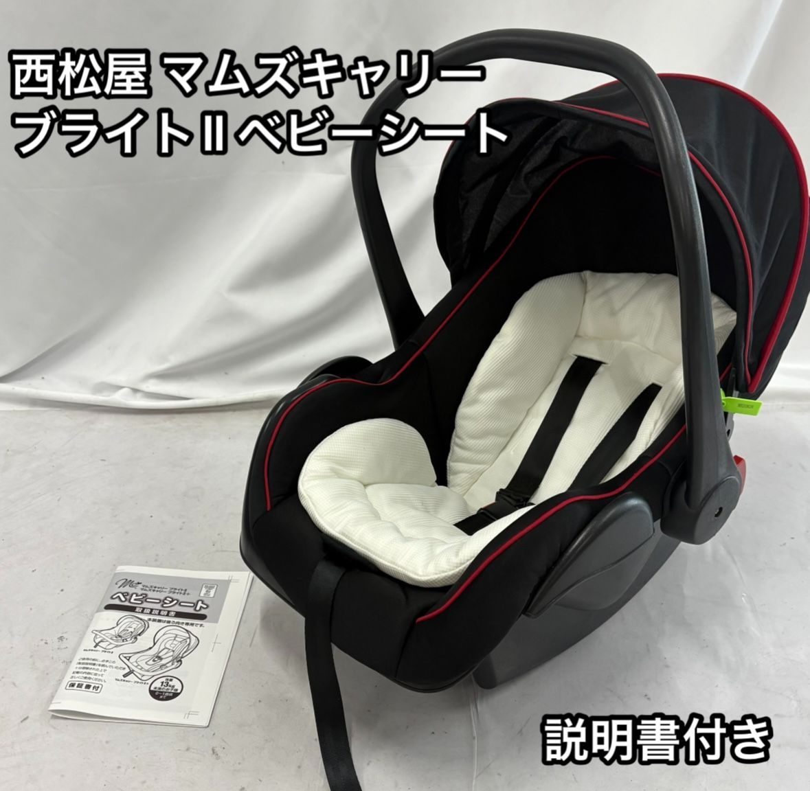 西松屋 Mum's Carry マムズキャリーブライトⅡ ベビーシート 説明書