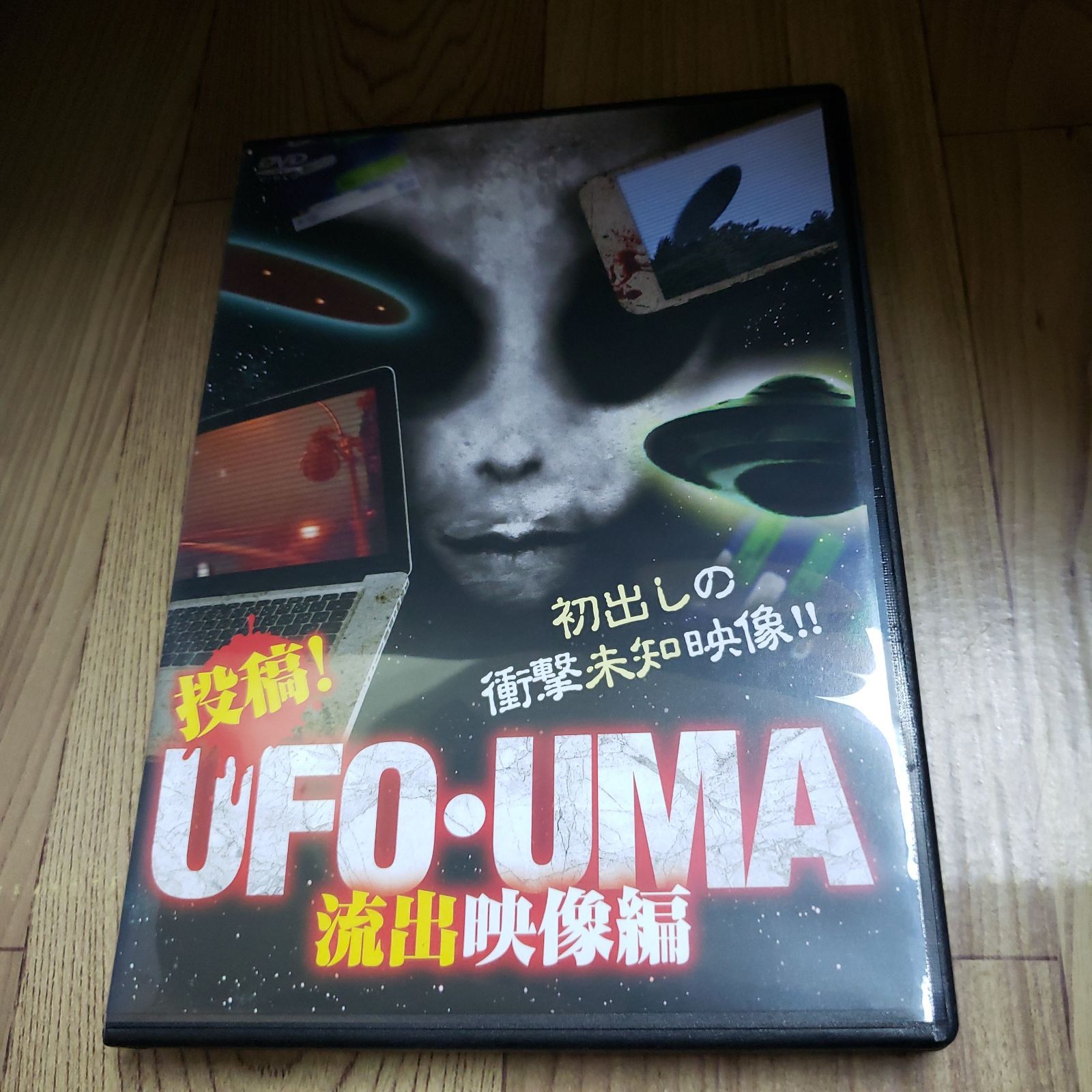Z71 投稿! UFO・UMA 流出映像編 [DVD] 新品未使用開封 - メルカリ