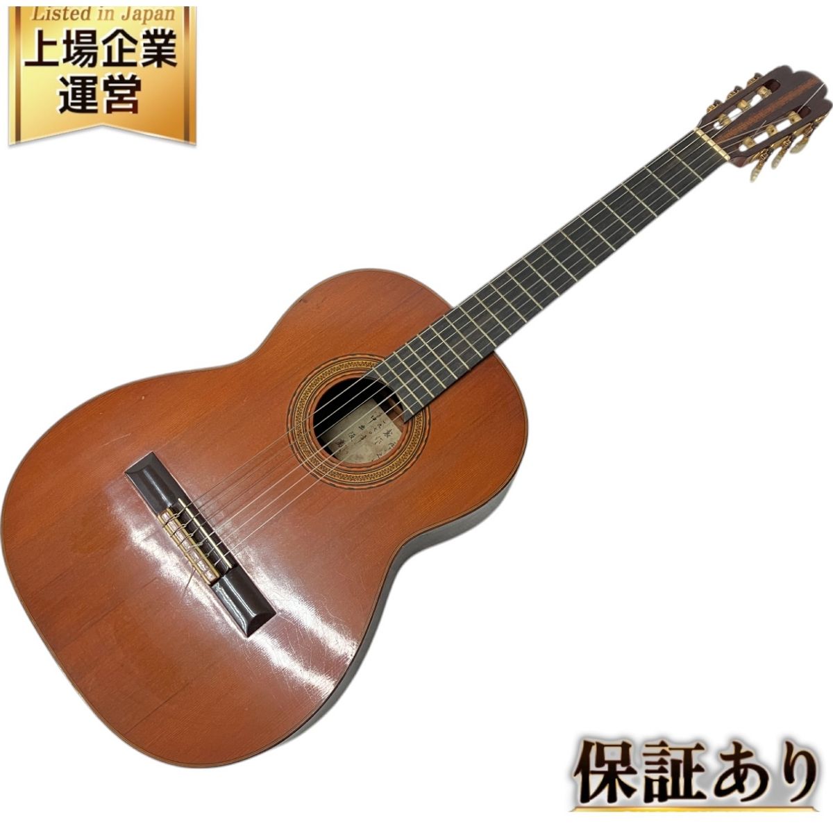 中出阪蔵 Nakade Sakazo 1970年製 オーダー品 クラシックギター 詳細不明 中古 W9579584 - メルカリ