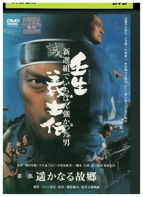 渡辺謙★高島礼子『壬生義士伝 新選組でいちばん強かった男』レンタル落ちDVD全巻 渡辺謙☆高島礼子『壬生義士伝 新選組でいちばん強かった男