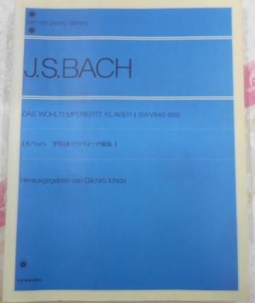 【中古】バッハ 平均律クラヴィーア曲集 1 解説付 市田儀一郎編(Zenーon piano library)／市田 儀一郎 (編集)／全音楽譜出版社