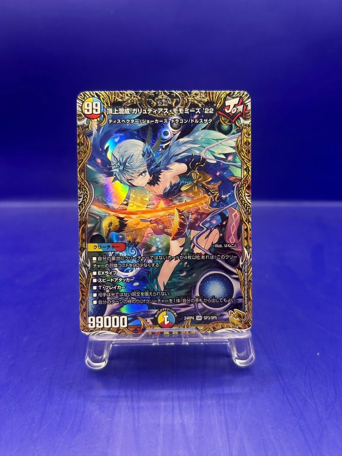 頂上混成 ガリュディアス・モモミーズ'22 SR 24RP4SP3/SP5《多