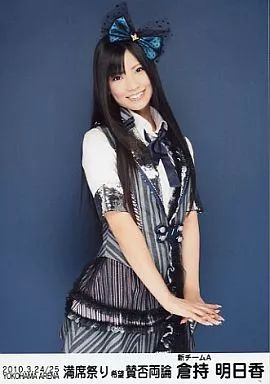 中古】生写真(AKB48・SKE48) 倉持明日香/膝上/2010満席祭り賛否両論 中古】生写真(AKB48・SKE48) 倉持明日香/膝上/2010満席祭り賛否両論