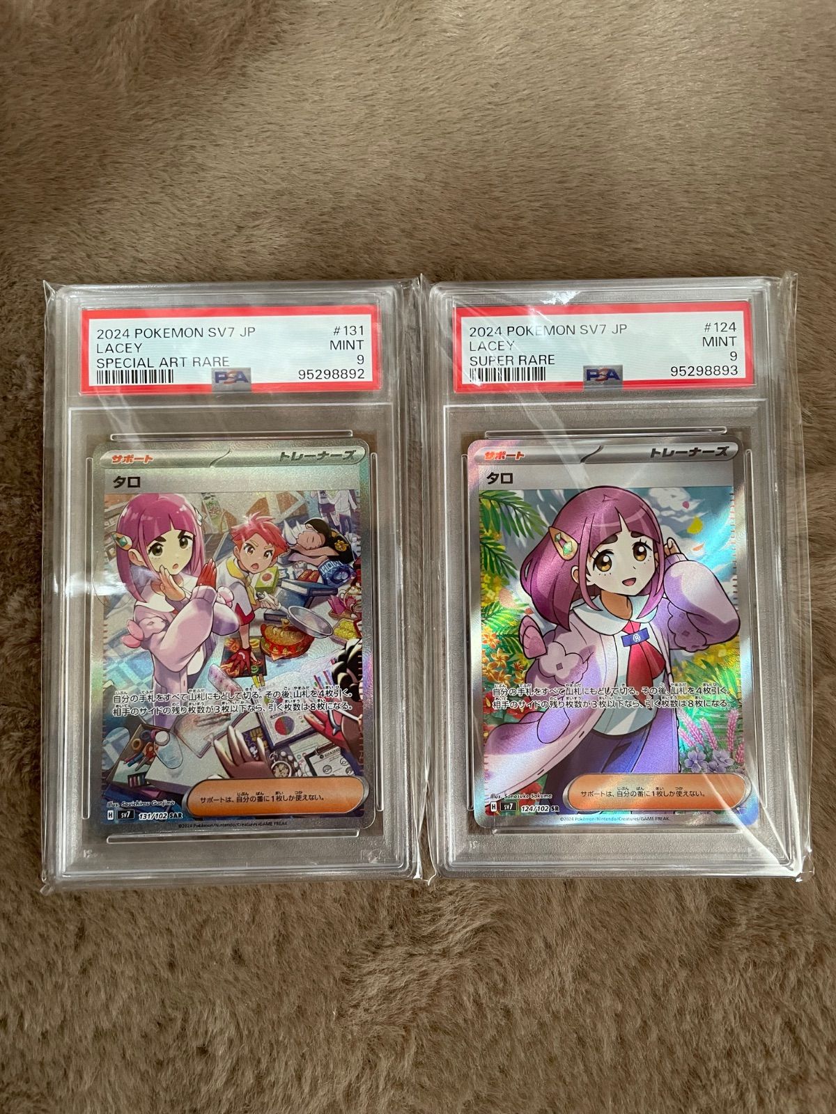 【PSA9連番】タロSR・SAR(ステラミラクル) b ポケモンカード タロ SAR SR PSA9 連番 - メルカリ