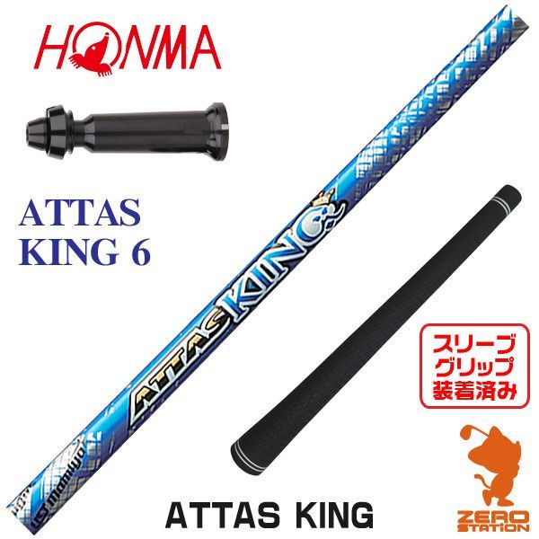 【新品】本間ゴルフ用互換 スリーブ付きシャフト USTマミヤ ATTAS KING アッタス キング 6 [45.25インチ]