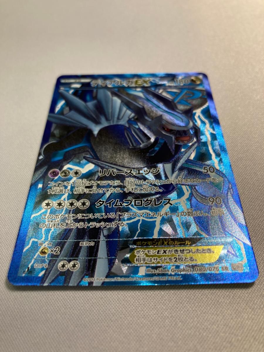 ポケモンカード！ディアルガEX SR BW9 メガロキャノン 080/076 ディアルガEX SR[BW9 080/076](拡張パック「メガロキャノン」)の