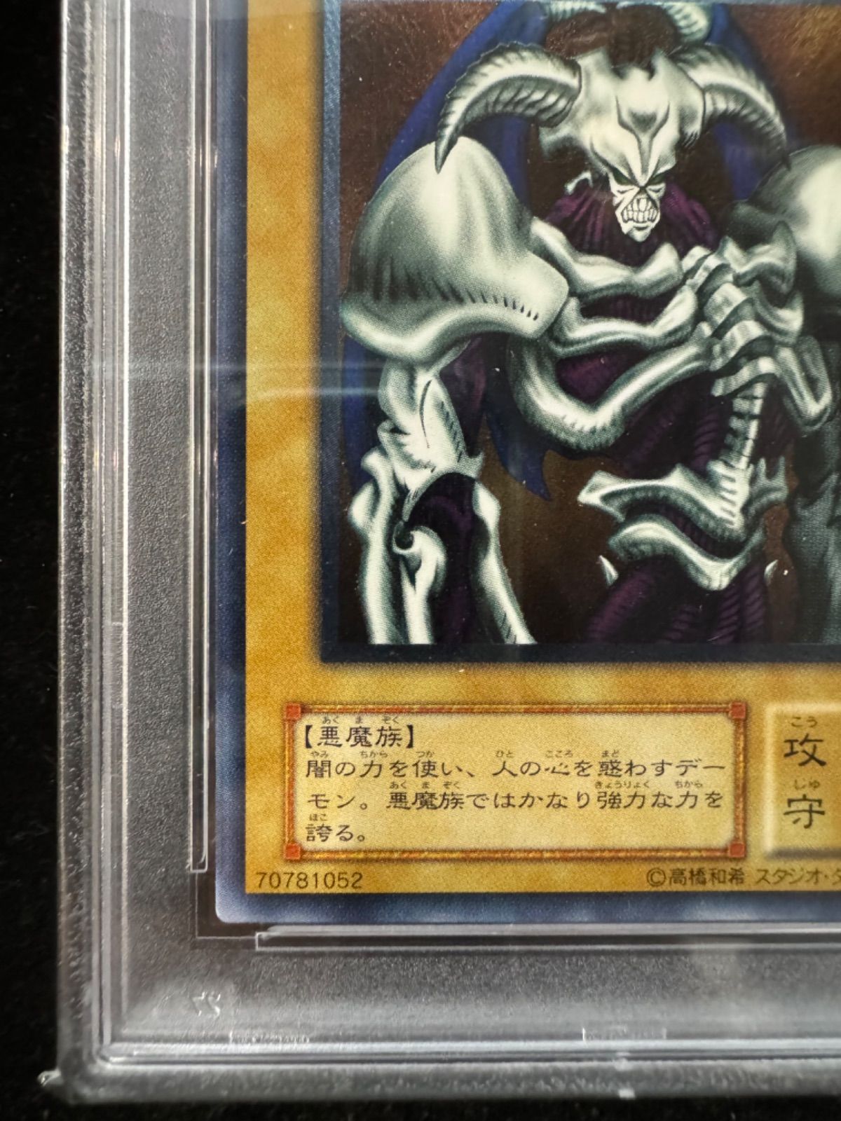 最安値】遊戯王 PSA10 デーモンの召喚 レリーフ アルティメット