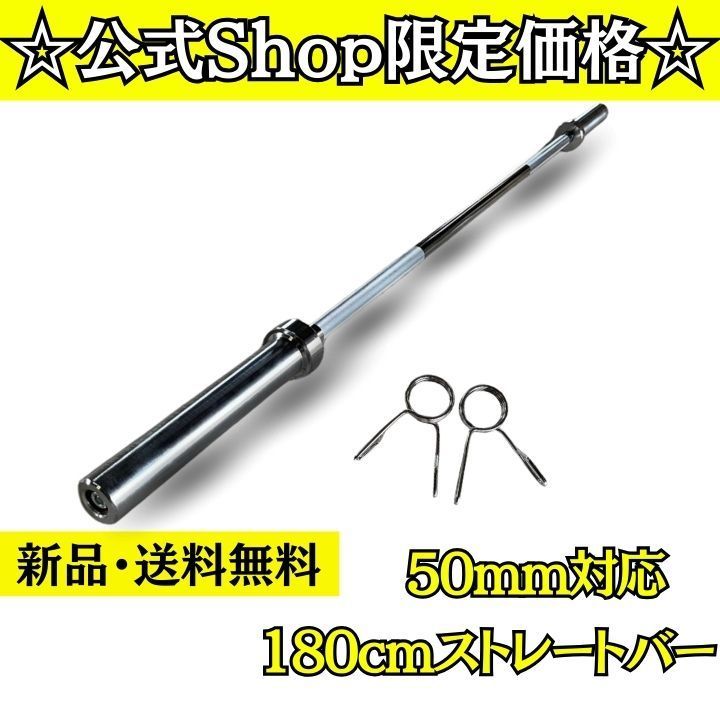 50mm 180cm バーベル ベンチプレス ホームジム 送料無料 ☆新品・送料