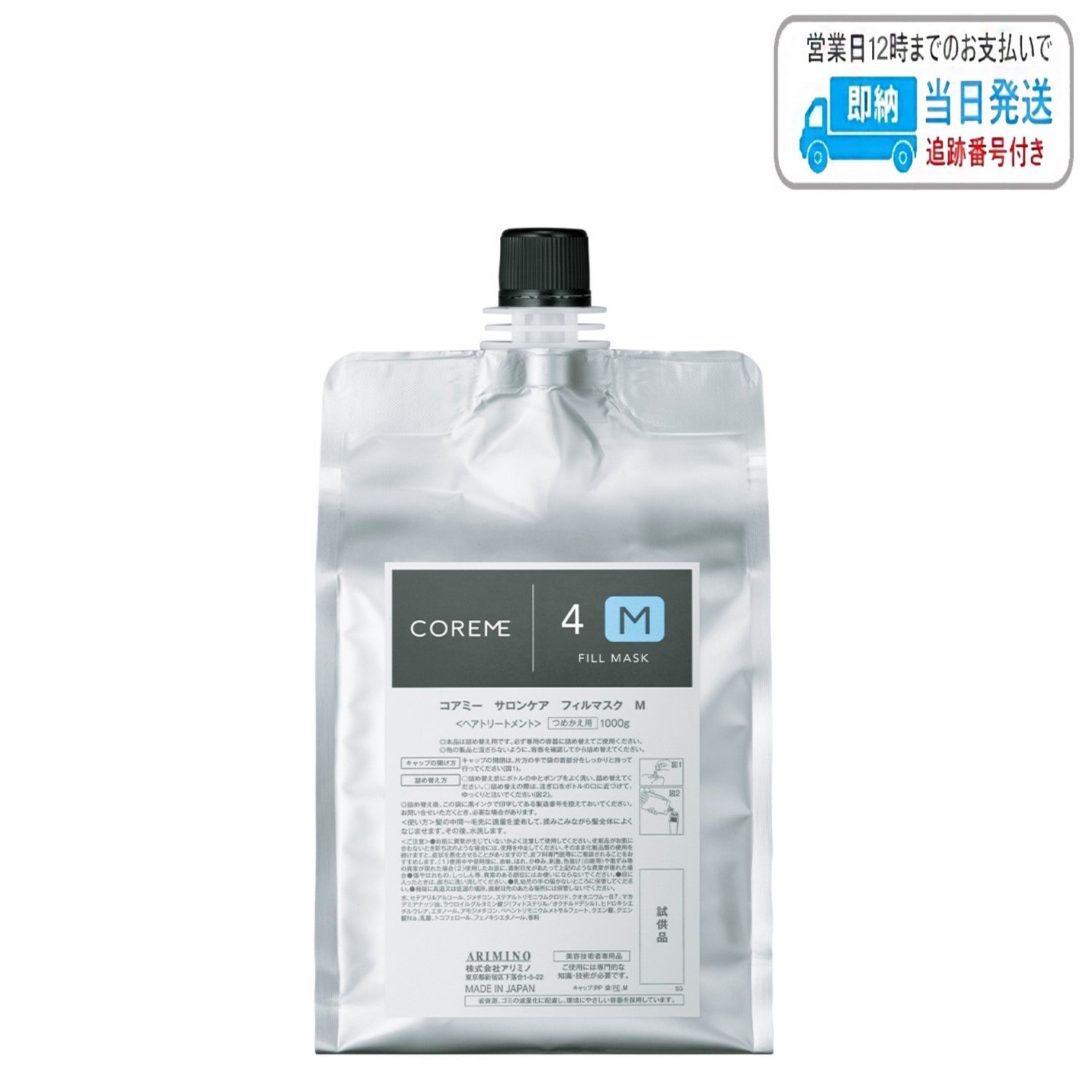 コアミーHDリペアティブ シャンプー1000ml、ヘアマスク1000g コアミー