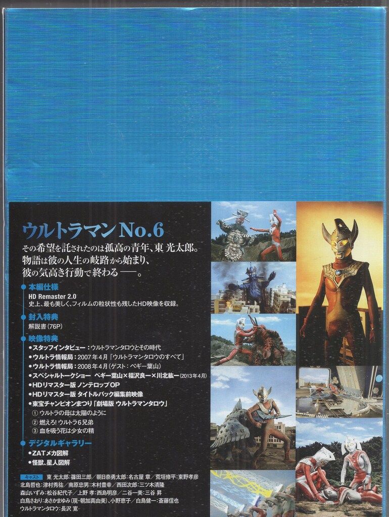 ウルトラマンタロウ