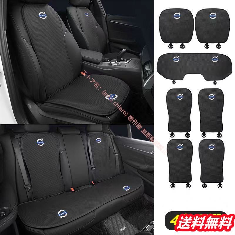 ボルボ XC60 XC90 XC40 S90 S60 VOLVO 刺繍ロゴ入 車用通気抜群 シートカバーセット 座面 背もたれ 座布団滑り止め シートクッション 通気性素材 四季汎用 選べる3色