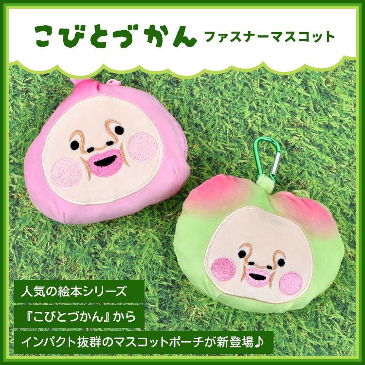こびとづかん カクレモモジリ スモモノウチ グッズ ぬいぐるみ
