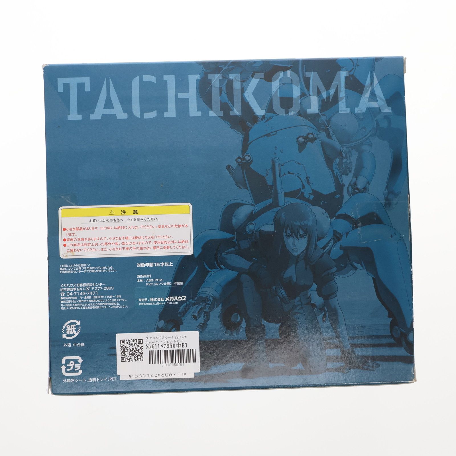 タチコマ(ブルー) Perfect Piece(パーフェクトピース) 攻殻機動隊 完成 