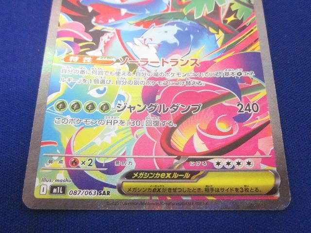 中古 トレーディングカード メガフシギバナex SAR M1L-087 ポケモンカードゲーム メガフシギバナex M1L メガブレイブ M1L-087 【362】 トレカ ポケモンカードゲーム M1L-087 メガフシギバナex SAR