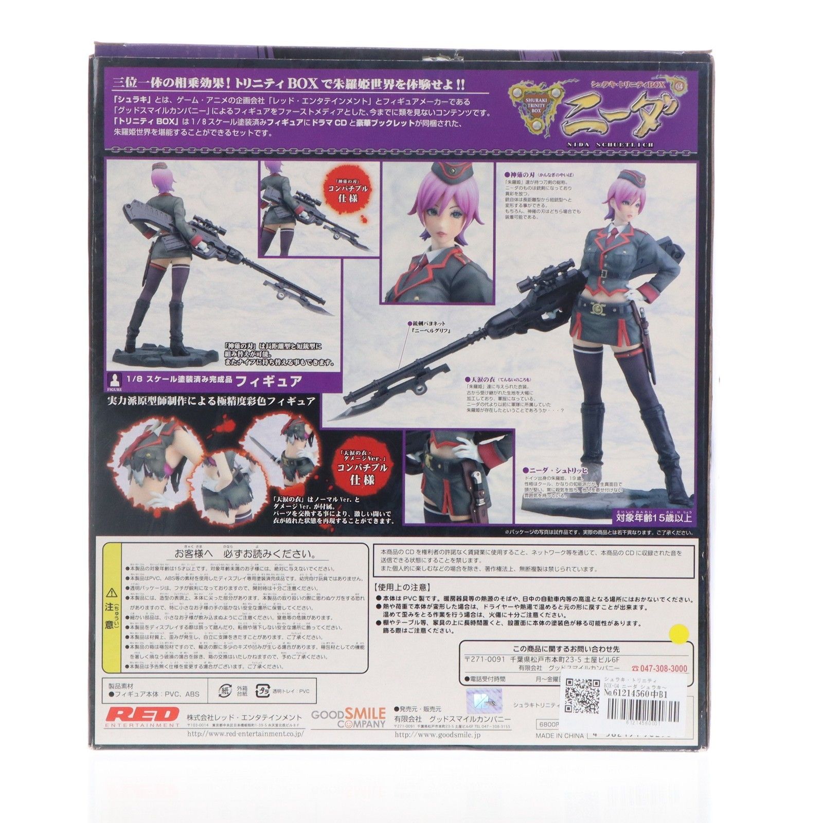 シュラキ・トリニティBOX-04 ニーダ シュラキ〜朱羅姫 1/8 完成