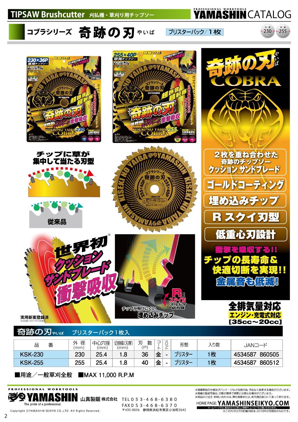 コハ【即購入・無言取引⭕️】② コブラシリーズ 草刈りチップソー 奇跡の刃 255mm 山真製鋸