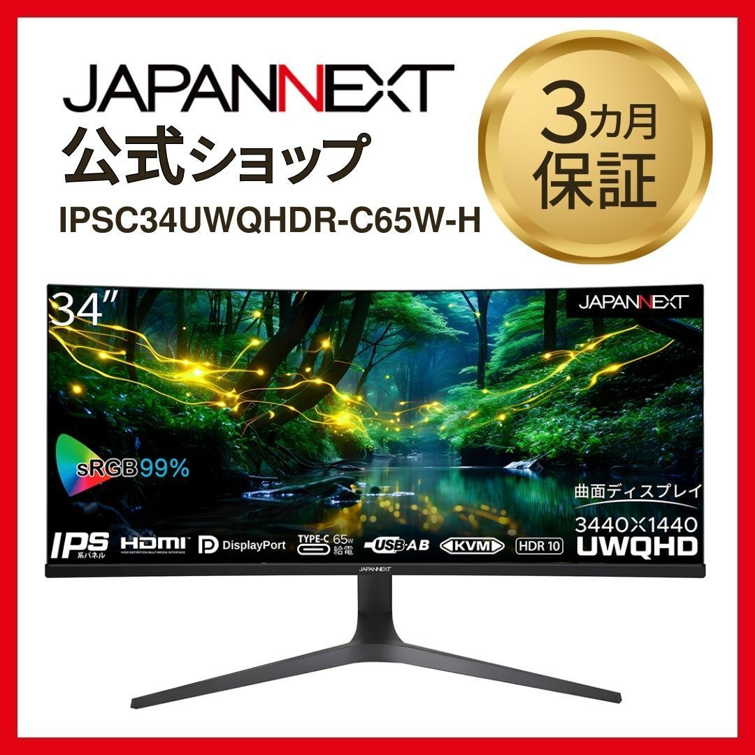 JAPANNEXT 34インチ曲面  IPSパネル UWQHD解像度 ウルトラワイドモニター  JN-IPSC34UWQHDR-C65W-H USB-C給電（最大65W）　4589511162606lo