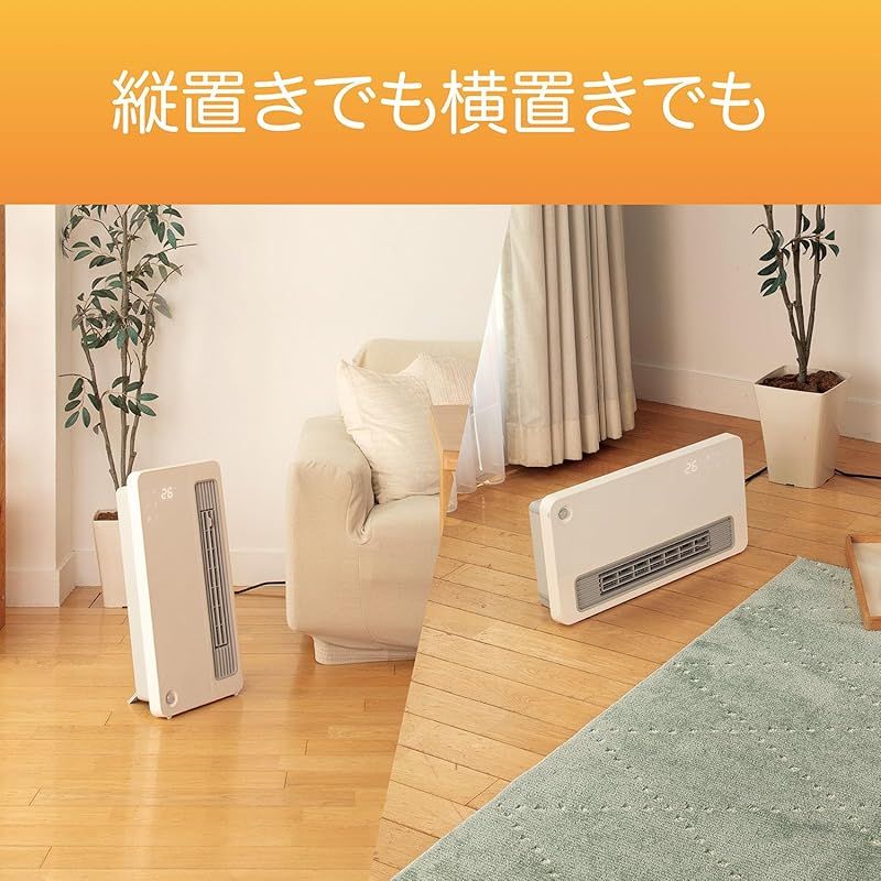 セラミックヒーター おまかせモード搭載