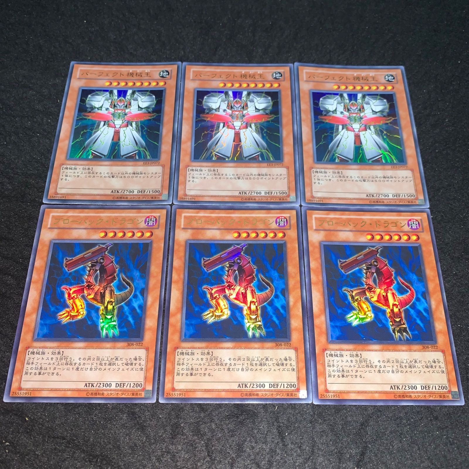 遊戯王 No.3115 ウルトラ ブローバックドラゴン パーフェクト