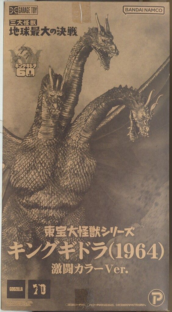 エクスプラス 東宝大怪獣シリーズ キングギドラ1964 激闘カラーVer.