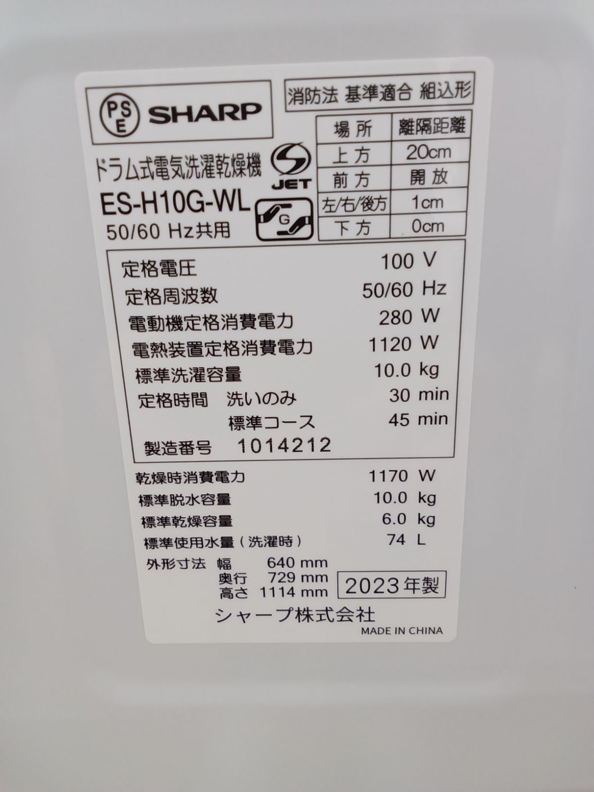 SHARP ドラム式洗濯乾燥機