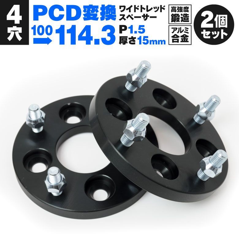 【Azzurri】 インテグラ DC1 2 PCD変換 ワイドトレッド スペーサー ホール数 4穴 P.C.D 100→114.3 ハブ径 60.1 ピッチ M12×P1.5 厚さ 15mm 【AZ5135】