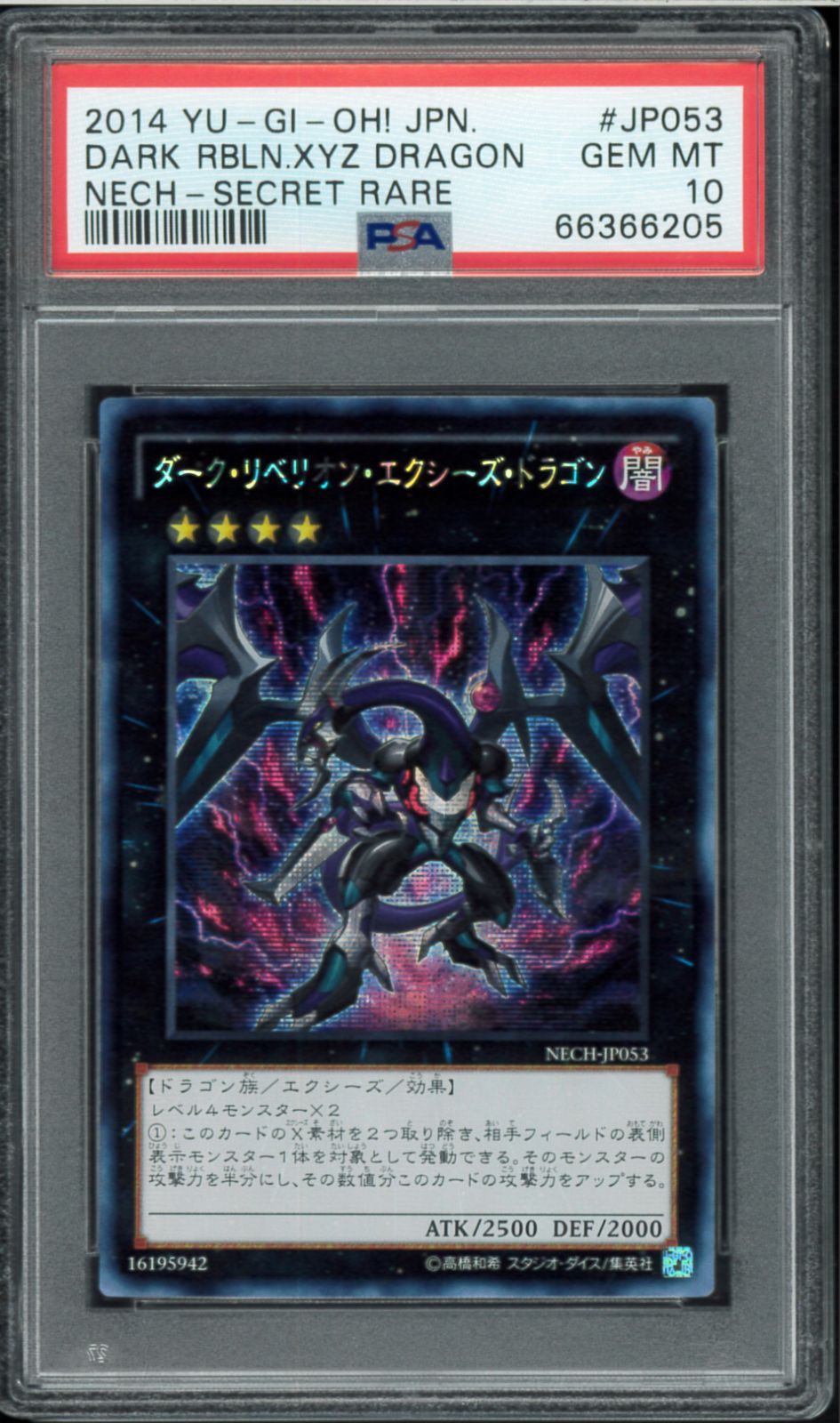 ダーク・リベリオン・エクシーズ・ドラゴン 遊戯王 0 PSA10鑑定済