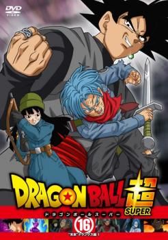 ドラゴンボール超 スーパー 16 未来 トランクス編 1(第46話～第