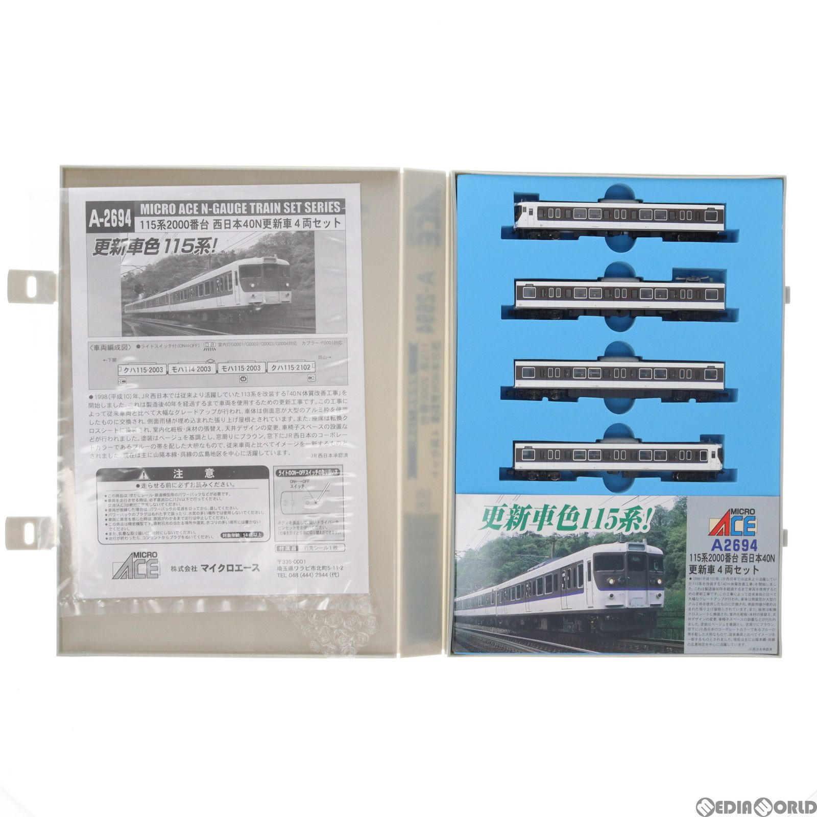 A2694 115系2000番台 西日本40N更新車 4両セット(動力付き) Nゲージ