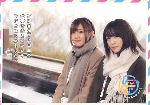 DVD「高橋李依・上田麗奈 仕事で会えないからラジオはじめました。~仲良し旅in伊豆~」 高橋李依・上田麗奈 仕事で会えないからラジオはじめました