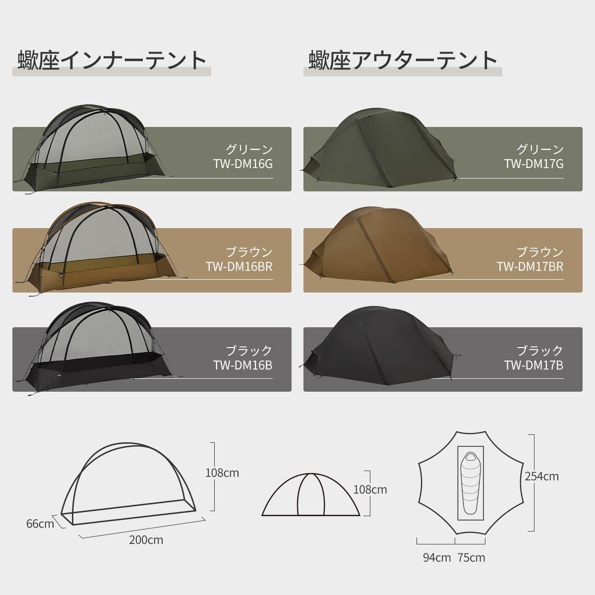 耐水圧2000mm インナーテントとアウターテントは別売り
