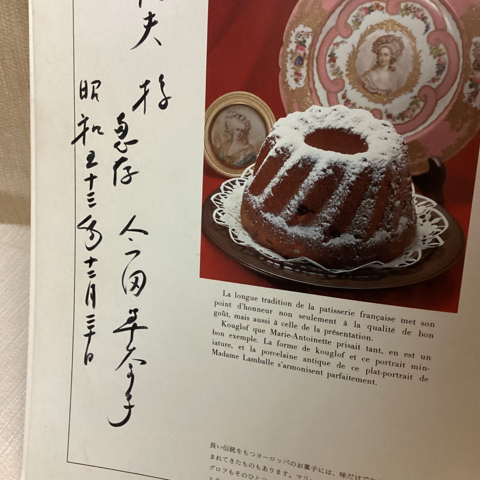 サイン入り お菓子の手作り事典 今田 美奈子 - メルカリ
