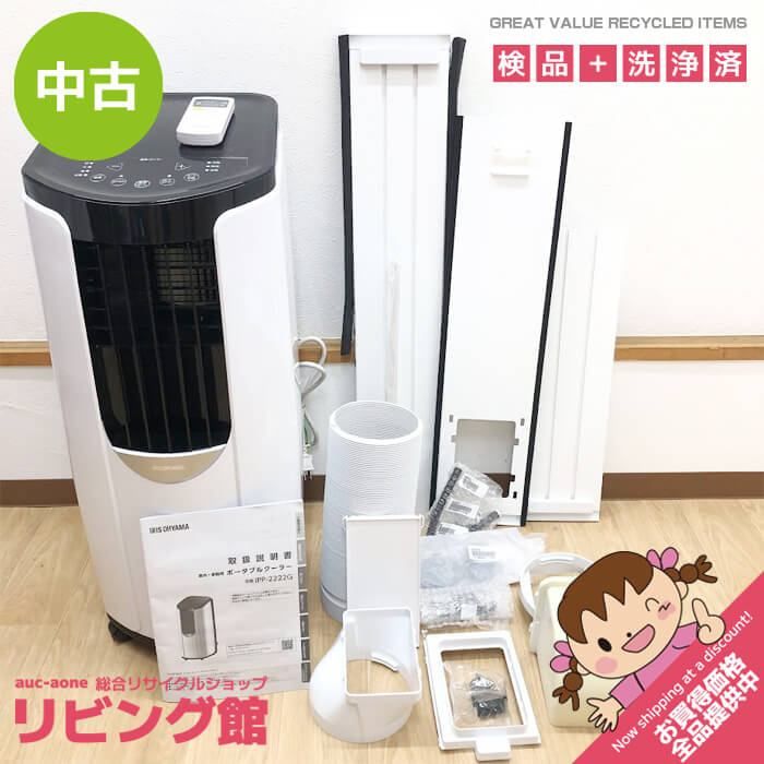 ポータブルクーラー　美品　アイリスオーヤマ　IPP-2222G 2023購入 美品】アイリスオーヤマ ポータブルクーラー IPP-2222G 2022年製