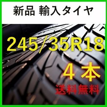 【ちぃ商品】新品輸入タイヤ サマータイヤ 245/35/18 2本 楽天市場】ナンカン245 35 18の通販